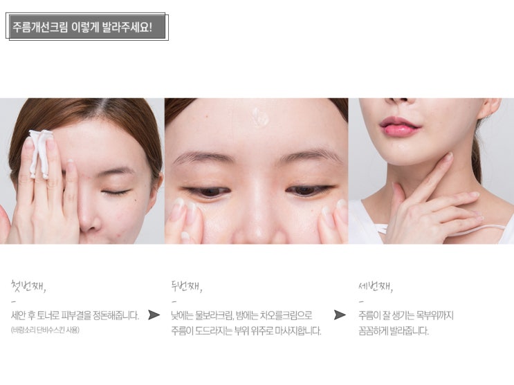  주름개선 크림 홈에스테틱 효과보기
