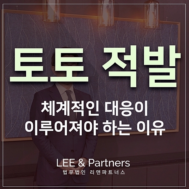  토토 적발 된 상황이라면?
