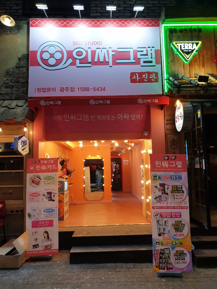 인싸그램 광주점 오픈 소자본창업 무인 셀프사진관