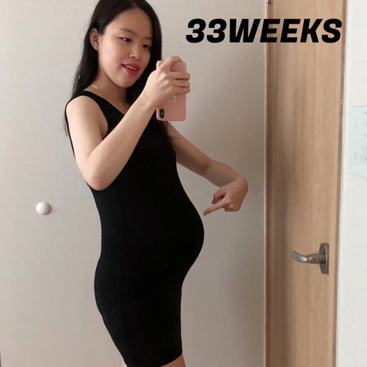  임신 33주4-6일의 기록