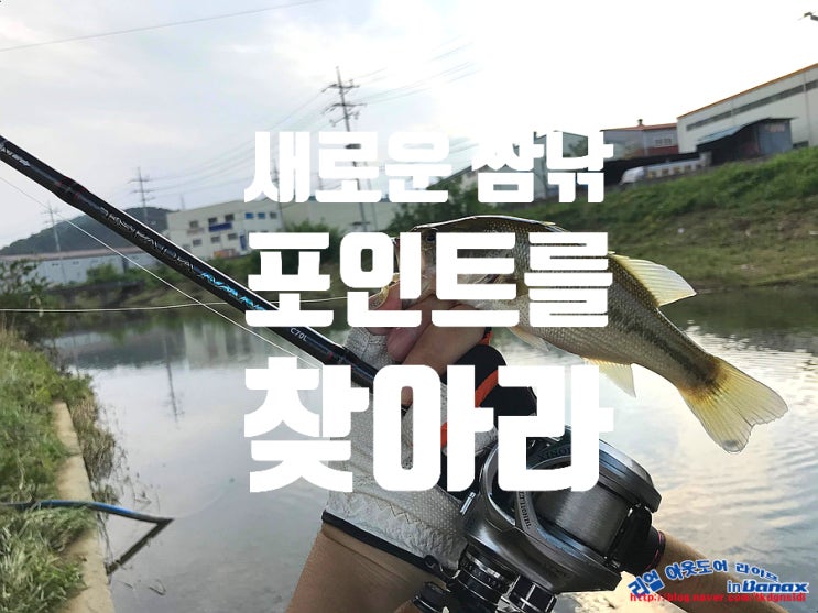  2019년 10월 9일 김해 조만강 짬낚 배스 포인트를 찾아라
