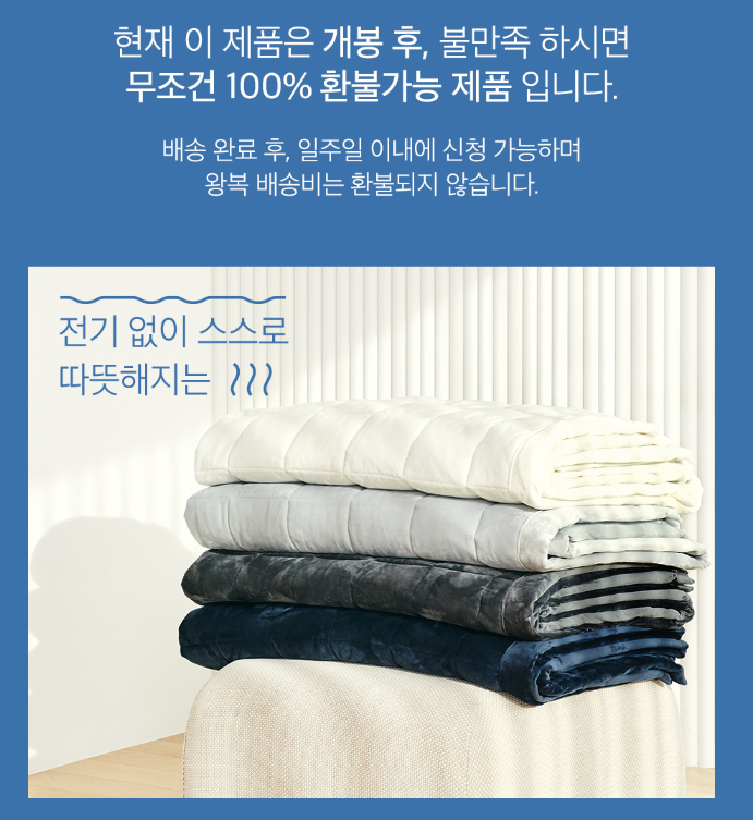  남자 쇼핑 오늘은 마약웜매트 자가발열솜 이불! 신기하네?