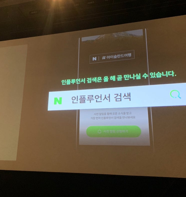  네이버 커넥트 2020 새롭게 바뀌는 @인플루언서 검색 NAVER CONNECT 2020