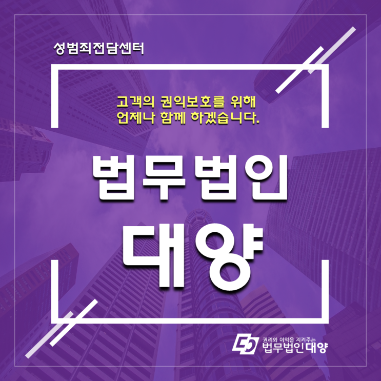  강제추행, 성범죄변호사와 함께 초기대응이 중요합니다.