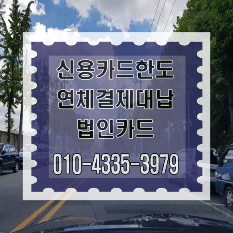  강원카드대납대출 가능한 곳 정보에요