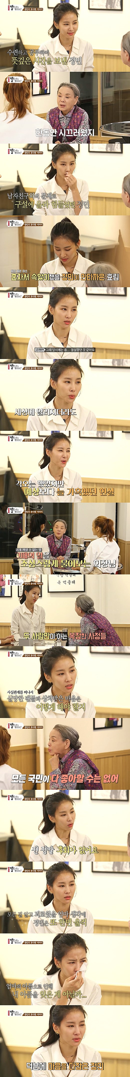  '밥은 먹고 다니냐?' "가혹했던 현실, 엄마께 죄송"…김정민, 전 남친 사건 심경고백 눈물 펑펑