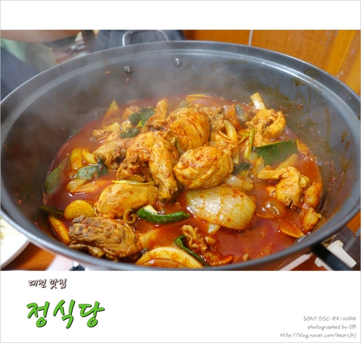  대전 닭도리탕 오래 끓일수록 맛있는 정식당