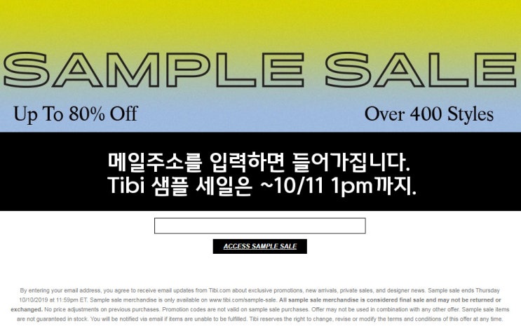  티비(Tibi) 최대 80% 샘플 세일 오늘 시작? 다시 하나?