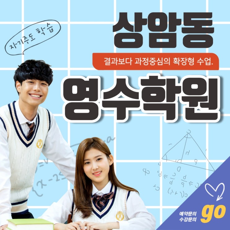  상암동 영어학원 영수 학원 보습 단과 초등 중등 고등 전 학년 유명학원 추천