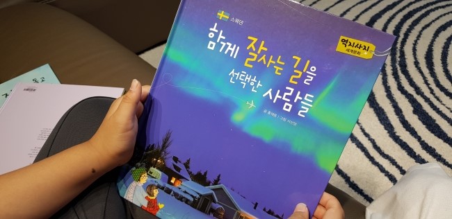  사회교과와 연계해서 읽기 좋은 초등추천전집~ 세계문화책 읽으며 스웨덴에 대해 알아봐요~