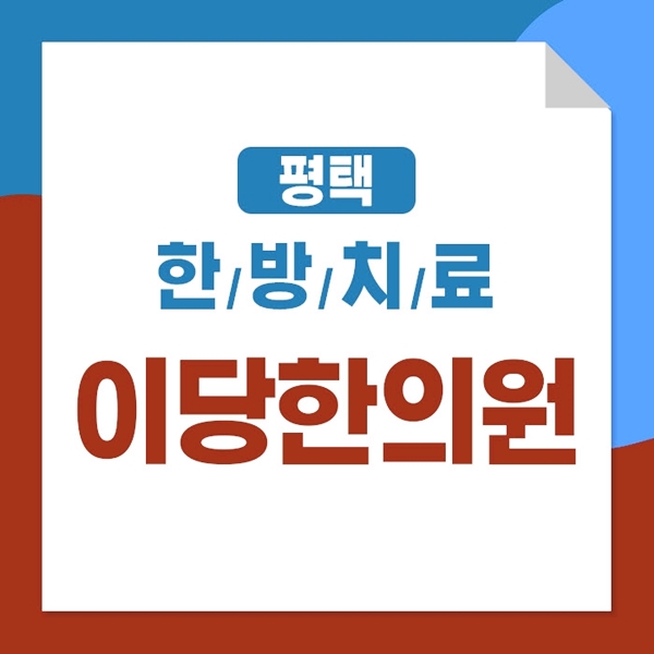  목뼈통증 방치하게 되면 추간판 탈출로 이어질 수 있어 주의