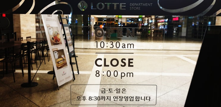  롯데백화점 영업시간   10월 롯데백화점 휴무일!!