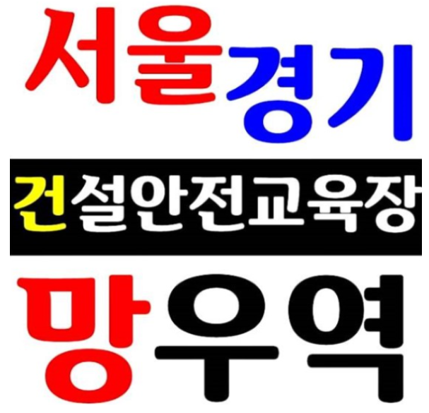  건설기초안전교육 확인 후 바로 받았습니다
