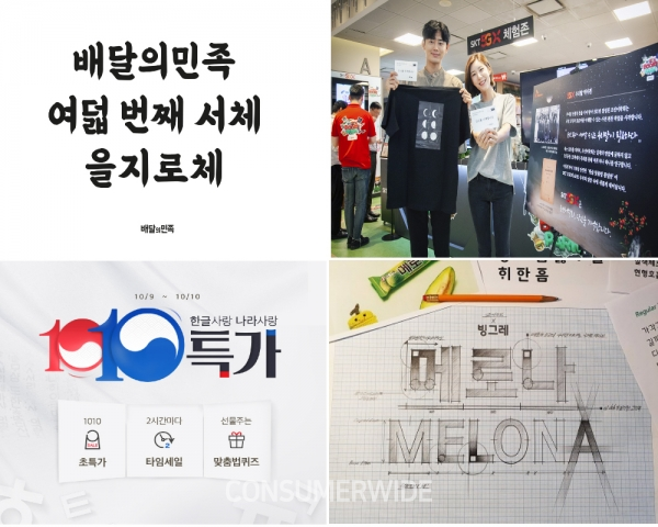  한글날,  ITㆍ식품ㆍ유통업계 무료 한글서체 배포 등 행사 봇물