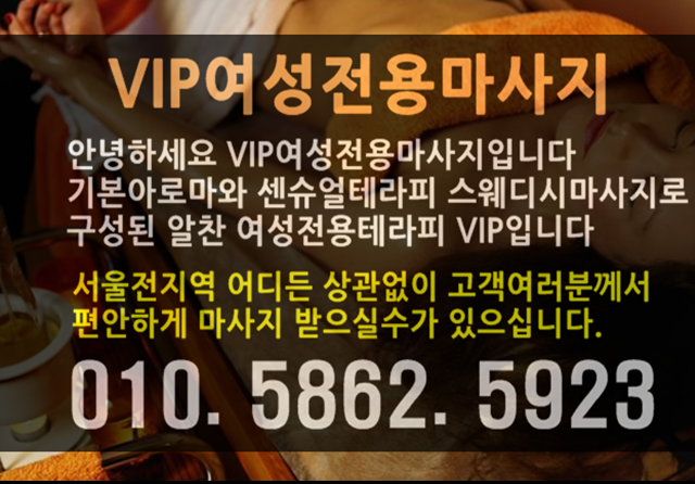  대치동출장마사지 24시 여성전용마사지 센슈얼아로마!!