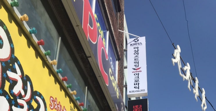  윈즈 남포점 시즌2 오시는 길 부산마샬아츠트릭킹 아크로바틱 전문 교육원