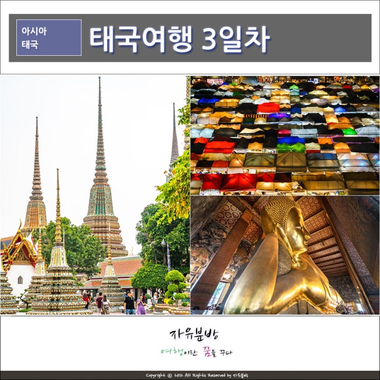  인터파크패키지 3일차 방콕으로, MK수끼&왓포 사원