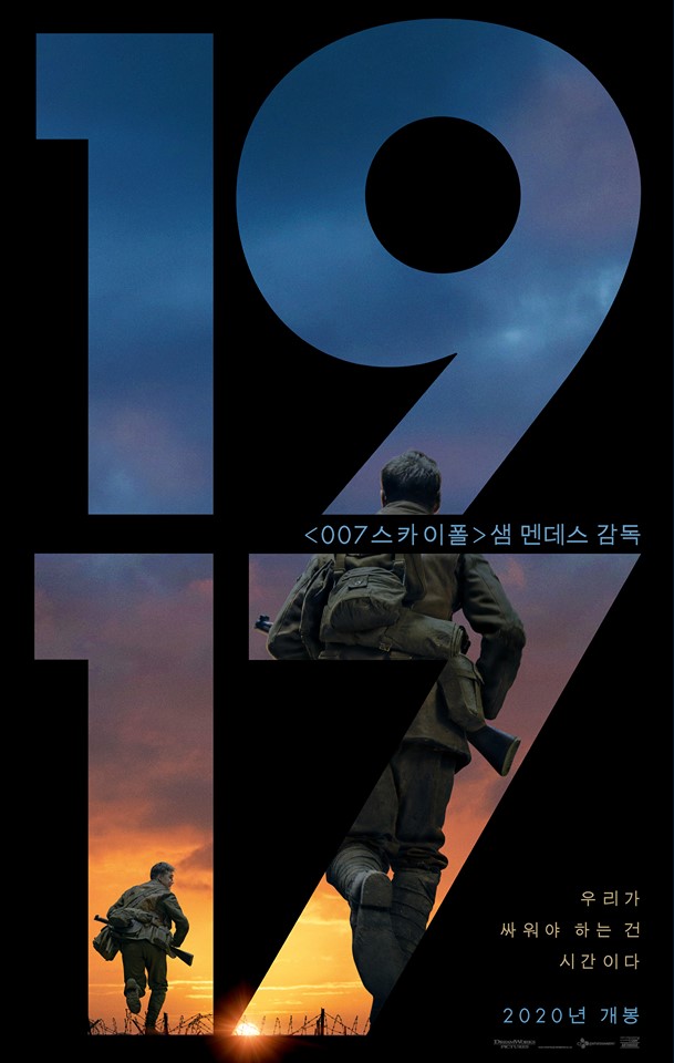  영화 <1917> 공식 예고편
