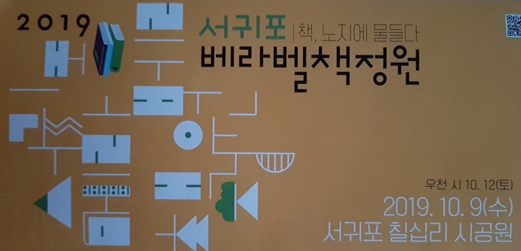  한글날 제주 서귀포 아이들과 가볼만한 곳 - 서귀포 베라벨 책정원