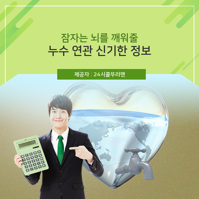  신설동 누수탐지비용 오늘의 검색어 누수