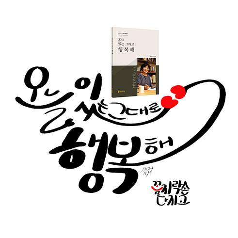  오늘 있는 그대로 행복해  말이 필요 없는 이유