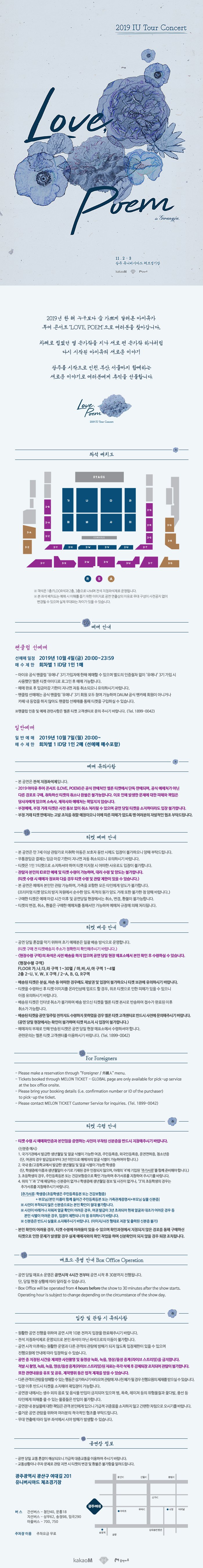  2019 아이유 투어 콘서트 <LOVE POEM>, 광주 _프롤로그
