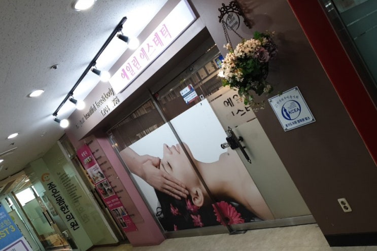  분당체형관리, 성남체형관리샵 에일린 에스테틱! 여기 좋다
