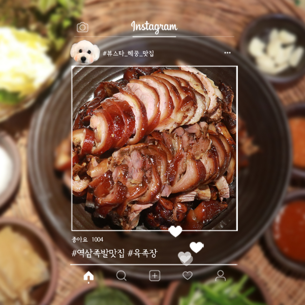  역삼족발 / 역삼회식은 육족장에서! 존맛탱인정