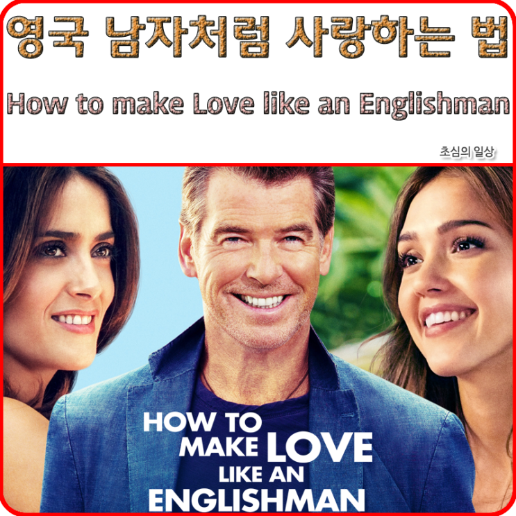 영화 &lt;영국 남자처럼 사랑하는 법&gt; How to make Love like an Englishman (Some kind of Beautiful), 2014