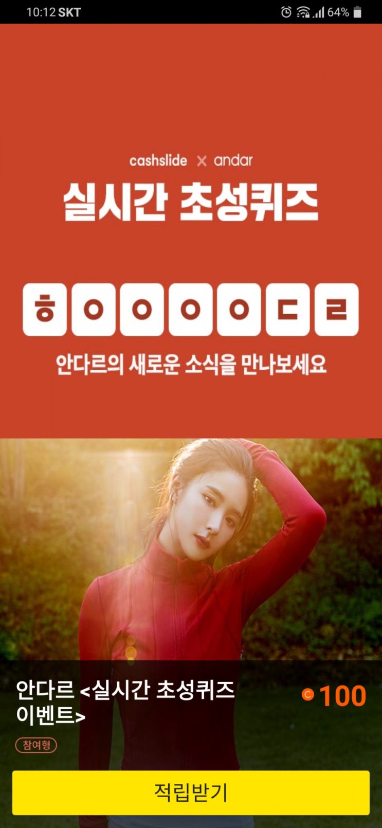  에어핏 1&1 대란 캐시슬라이드정답 ㅎㅇㅇㅇㅇㄷㄹ