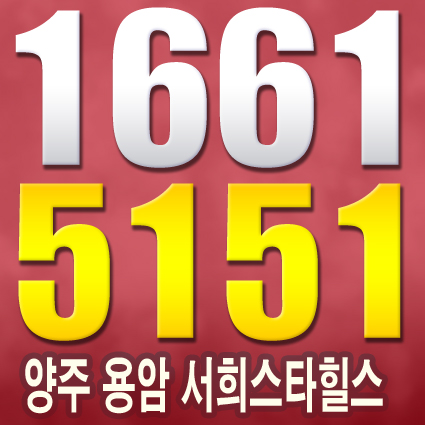  양주 용암 서희스타힐스 자세히 알아봤어요