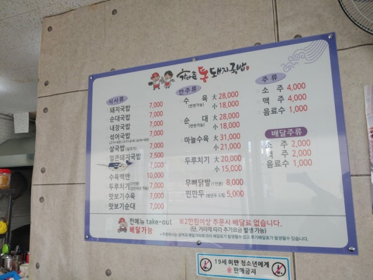  울산 매곡 맛집 - 가마솥통돼지국밥