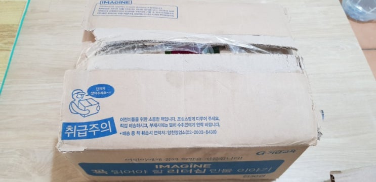  우리 아이가 읽어야 할  리더쉽 인물 이야기