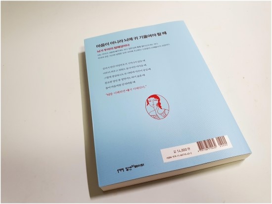  뇌과학 책 나를 이해하기 위한 방법