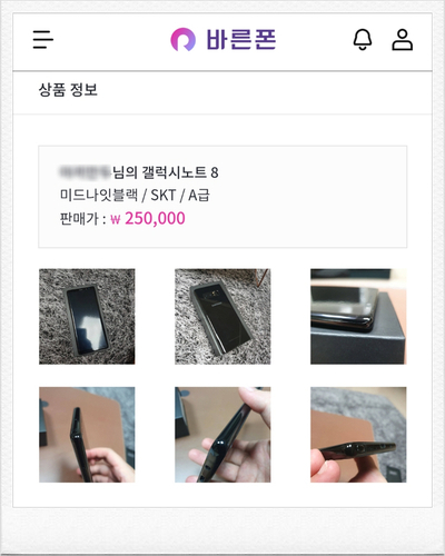  바른폰에서 우아하게 중고폰을 판매해보았다 : 리얼 판매 후기와 이벤트 당첨의 감동