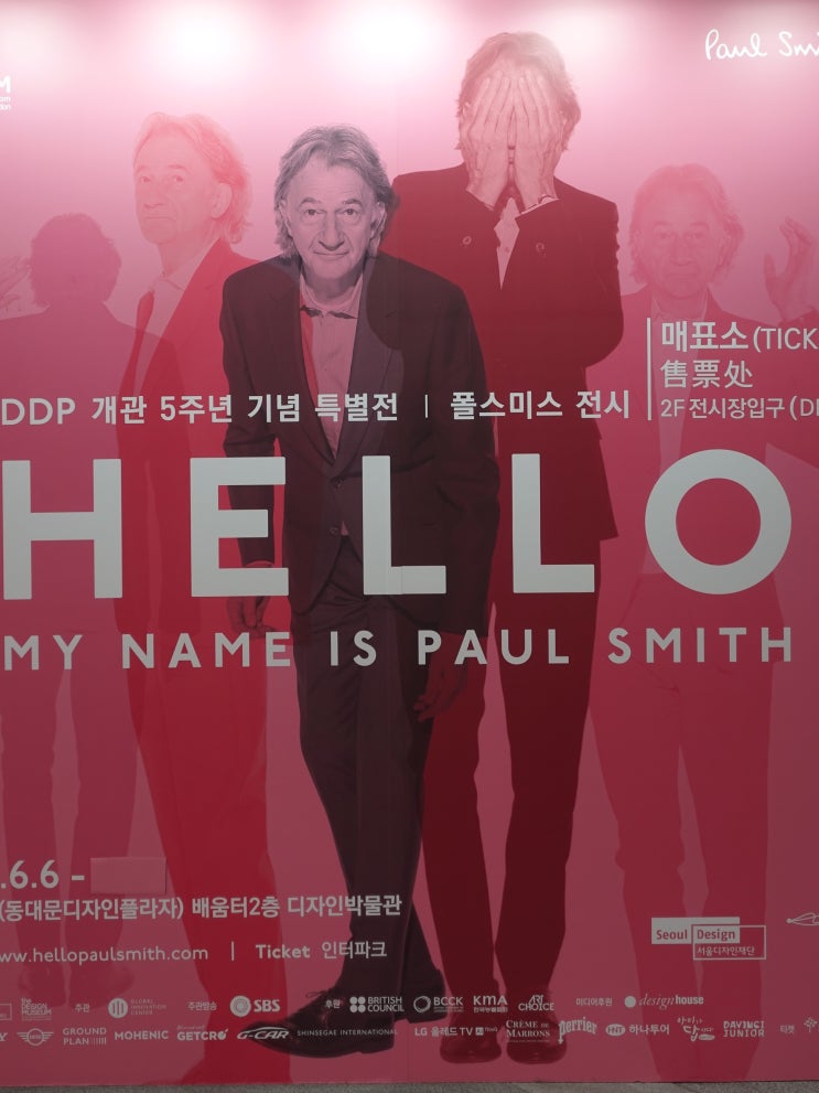  폴 스미스 디자인 전시 HELLO, MY NAME IS PAUL SMITH
