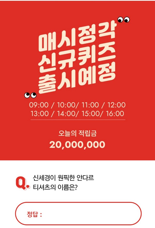  '에어핏 1&1 대란', 오퀴즈 이천만원이벤트 실시