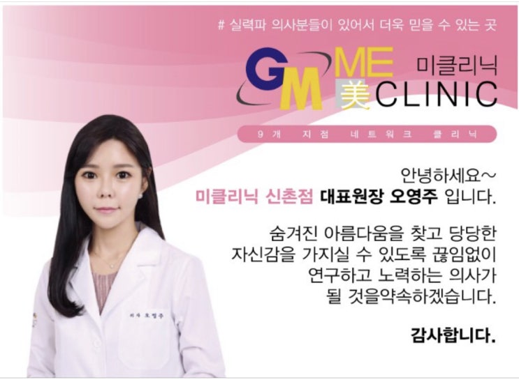  미클리닉신촌점 울쎄라정품인증병원 신촌미의원 와우~!