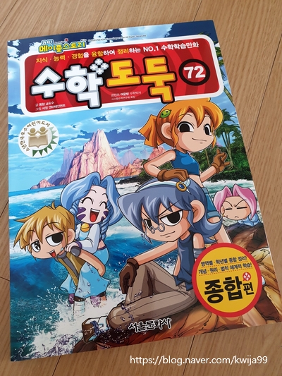  코믹메이플스토리/수학도둑 72권 종합편