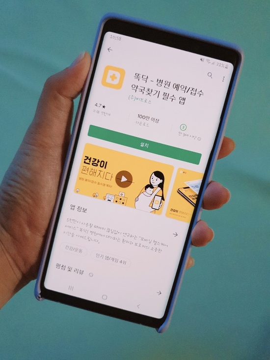  똑닥 영유아건강검진 어플을 아시나요?