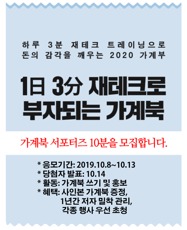  2020 가계북 서포터즈를 모집합니다.
