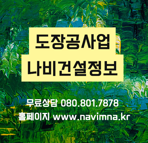  도장공사업 면허 취득위한 등록기준