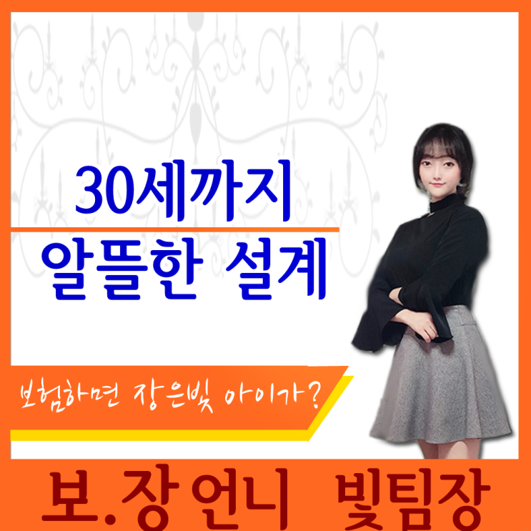  어린이종합보험 치밀하게 계획하기!