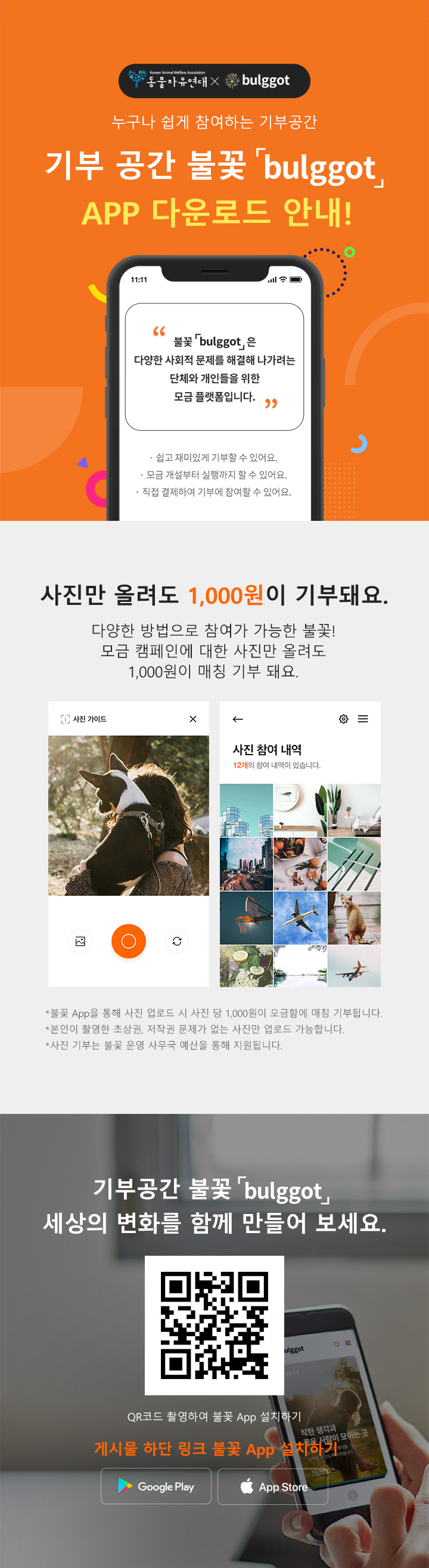  누구나 쉽게 참여하는 기부공간 'bulggot' 모금함에 누렁이 모금함이 열렸습니다.