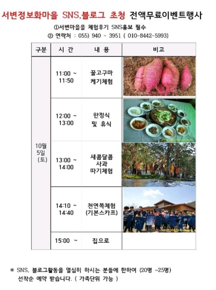 서변정보화마을 SNS, 블로그 초청 이벤트 행사