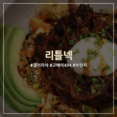  청담 갤러리아 맛집 | 리틀넥 :: 성게알 오일 파스타 추천!