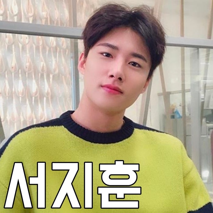 서지훈 나이 인스타 키 꽃파당 남친짤 훈훈하다