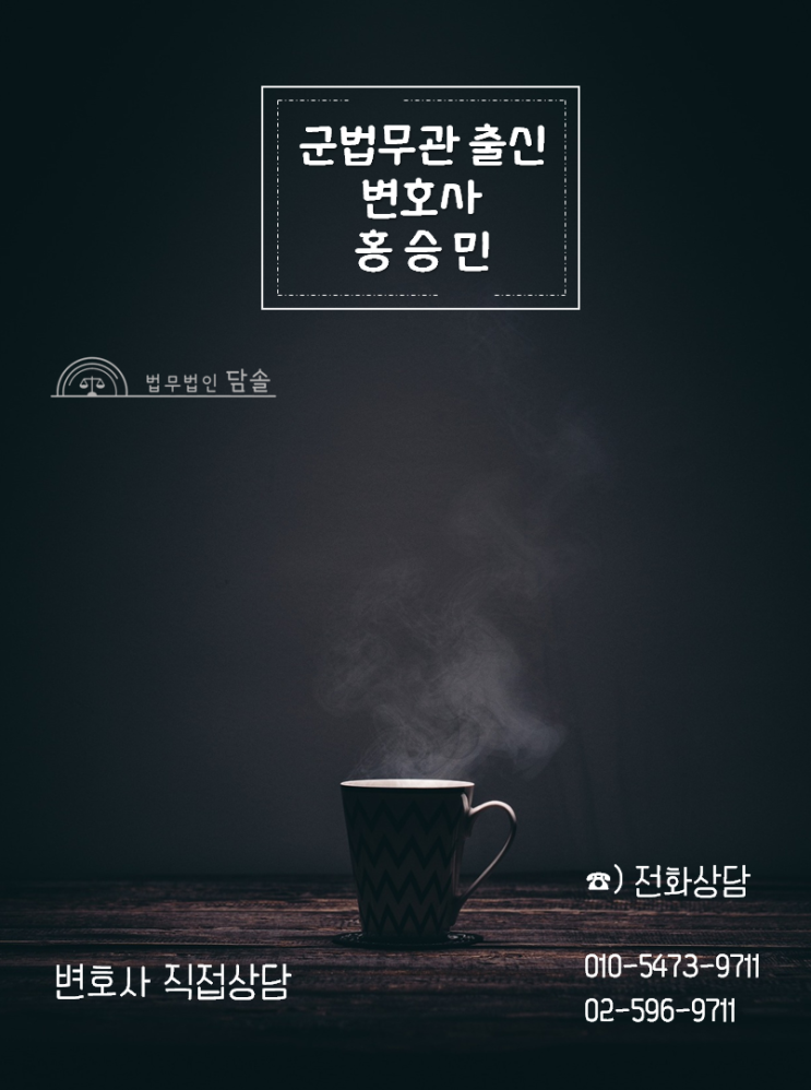  [성공사례] 군인 폭행 무죄 판결 사례