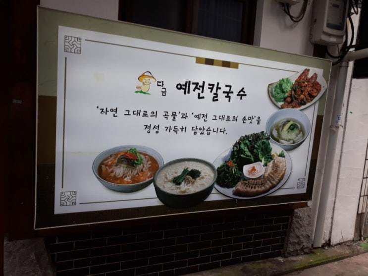  중구맛집,계산동맛집,국채보상로맛집..다금예전칼국수..