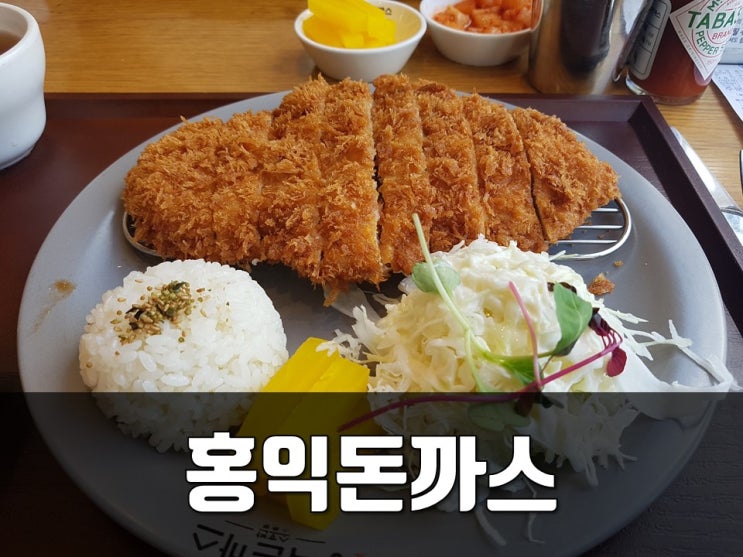 부산 대연동 맛집, 홍익돈까스 '왕돈까스' 챌린지!?